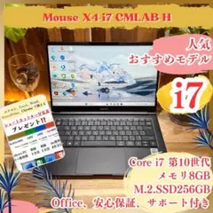 おすすめ‼️Mouse X4-i7☘️最高峰i7☘第10世代☘️FHD☘ノートパソコン