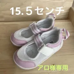 イフミー　15.５センチ　メッシュ上履き