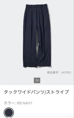 タックワイドパンツ ネイビー ストライプSサイズ