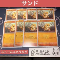 【未使用】サンド C ストームエメラルダ M6 035/076