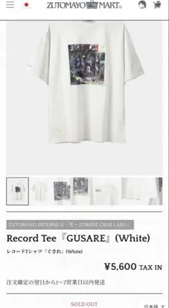 ずっと真夜中でいいのに。 Tシャツ ホワイト L