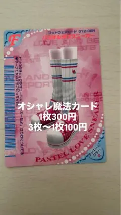 【F-33】オシャレ魔女ラブandベリー パステルラブスニーカー2006春