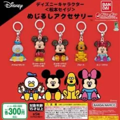 ディズニーキャラクター 松本セイジ めじるしアクセサリー ガチャガチャ