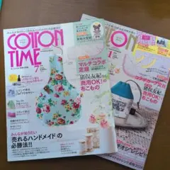 コットンタイム22年7月号＋24年1月号★定規なし