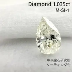 0.030ct SI-2 天然グリーンダイヤモンドルース 中央宝石研究所 - メルカリ