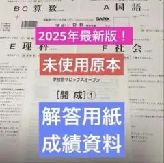 2025 SAPIX ウィークリーサピックス 理科・社会 知識の総完成 赤解答 2025 SAPIX ウィークリーサピックス 理科・社会 知識の総完成 赤解答