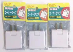 エルパ (ELPA) コーナータップ ［A-32H(W)］【3個】