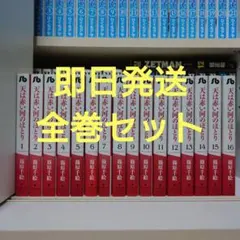 ファンブック付】天は赤い河のほとり 1~28全巻セット 第1巻 初版【送料