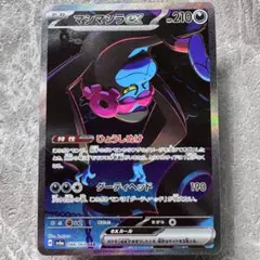 マシマシラex SAR SV6a ナイトワンダラー 088/064 たね ポケカ