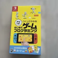 はじめてゲームプログラミング Nintendo Switch