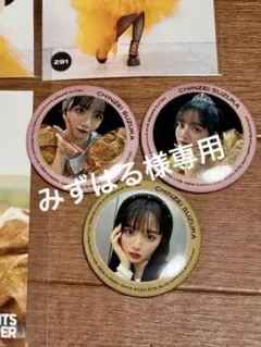 【みずはる様専用】