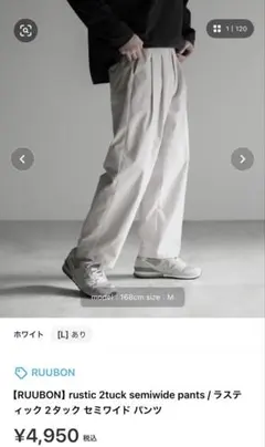 【即日発送可能】RUUBON ラスティック2タックセミワイドパンツ ホワイト