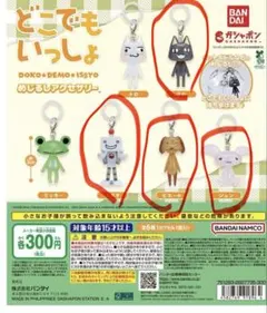 どこでもいっしょめじるしアクセサリー　4コセット