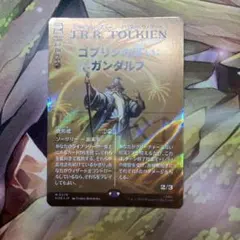 傷あり ゴブリンの災い、ガンダルフ フルアート サージfoil - メルカリ