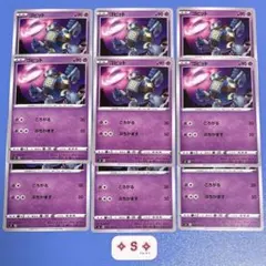 ポケモンカード s3 ムゲンゾーン ゴビット 040/100 C 9枚のサムネイル