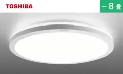 未使用 東芝 LED シーリングライト【NLEH08025C-LC】8畳のサムネイル