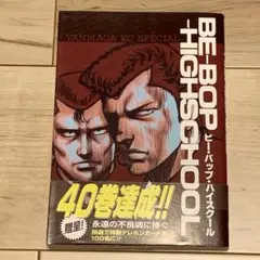 2025年最新】ビーバップハイスクール 48巻の人気アイテム - メルカリ