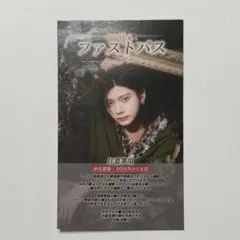 らぶしっく ゆそん ファストパス | Mercari
