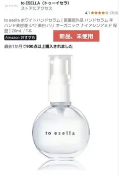 to esella ホワイトハンドセラム 20ml - メルカリ