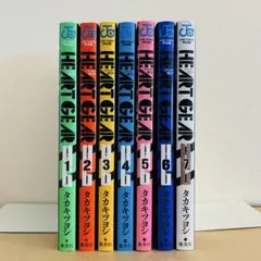 HEART GEAR ハートギア 全7巻セット