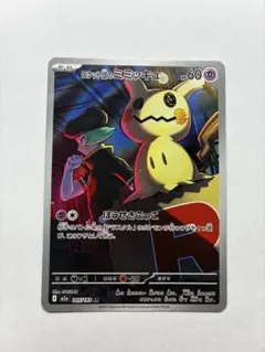 ロケット団のミミッキュ AR 205/193 メガドリームex ポケカ