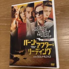 バーン・アフター・リーディング('08米)