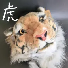 虎のリュック　タグ付き美品　ぬいぐるみリュック