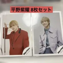 King & Prince Number i 平野紫耀 8枚セット