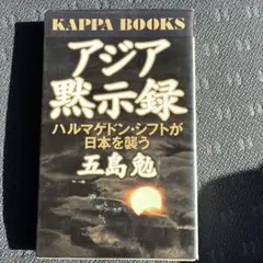 レアメタルハンター・中村繁夫のあなたの仕事を成功に導く「山師の兵法