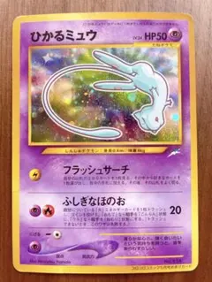 ポケモンカードneo 第4弾発売記念　コロコロ限定キラカード ひかるミュウ　旧裏 ポケモンカードneo 第4弾発売記念 コロコロ限定キラカード ひかる