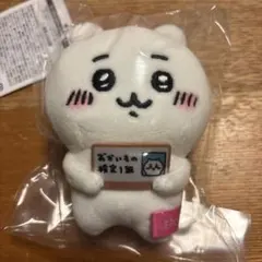 ちいかわ ぬいぐるみマスコット ストラップ付き　エポスカード
