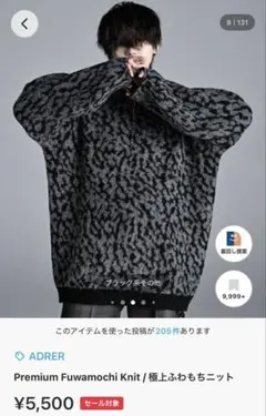 ADRER Premium Fuwamochi Knit レオパード柄
