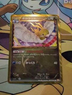 チルタリス UR BW6 コールドフレア 065/059 PSA1 - メルカリ