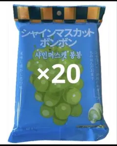 2025年最新】マスカットボンボン 4袋の人気アイテム - メルカリ