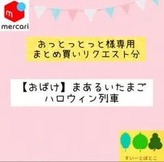 おっとっとっと様 リクエスト ペープサート　パネルシアター　すいーとぽとこ