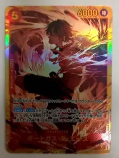 ワンピースカード 決戦の刻 ポートガス・D・エース SEC シークレット