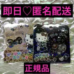 ♡即日・匿名配送♡ 正規品 おはじき シール フレーク キティー サンリオ