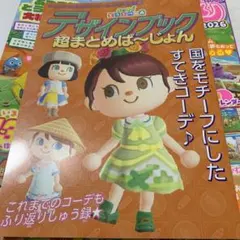 あつ森デザインブック超まとめバージョン