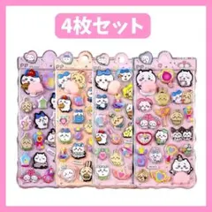 ちいかわ ぷくぷくシール おしり マシュマロシール 4枚セット