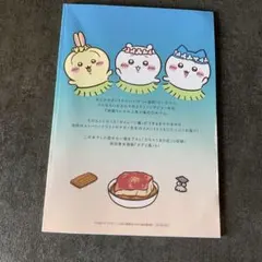 映画 ちいかわ 人魚の島のひみつ 入場者特典 第5弾 ひみつ本
