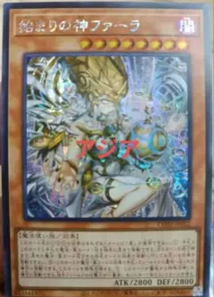 遊戯王 始まりの神ファーラ アジア版シク 2枚セット - メルカリ