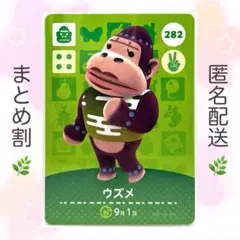 【住民】 282 ウズメ どうぶつの森 amiiboカード