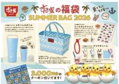 え*ぐ様 すき家 SUMMER BAG 2026 クーポン、シール無しのサムネイル