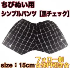 ぬい服 シンプル パンツ 海外 韓国 アイドル アニメ チェック 15cm