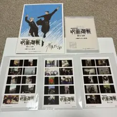 呪術廻戦 劇場版総集編 懐玉・玉折 入場者特典　まとめ売り