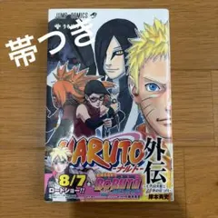 NARUTO―ナルト― 外伝 ～七代目火影と緋色の花つ月～