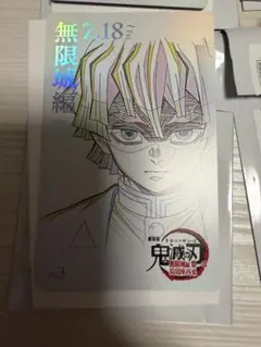 鬼滅の刃　無限城編　ムービーチケット風コレクションカード　我妻善逸