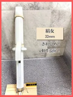 絹女 KINUJO カールアイロン 32mmのサムネイル