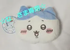 な。さま専用 ちいかわぬいぐるみパスケース