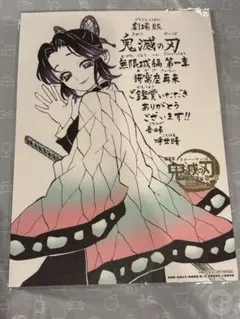 劇場版　鬼滅の刃　無限城編　第一章　猗窩座再来　入場者特典　第11弾　胡蝶しのぶ